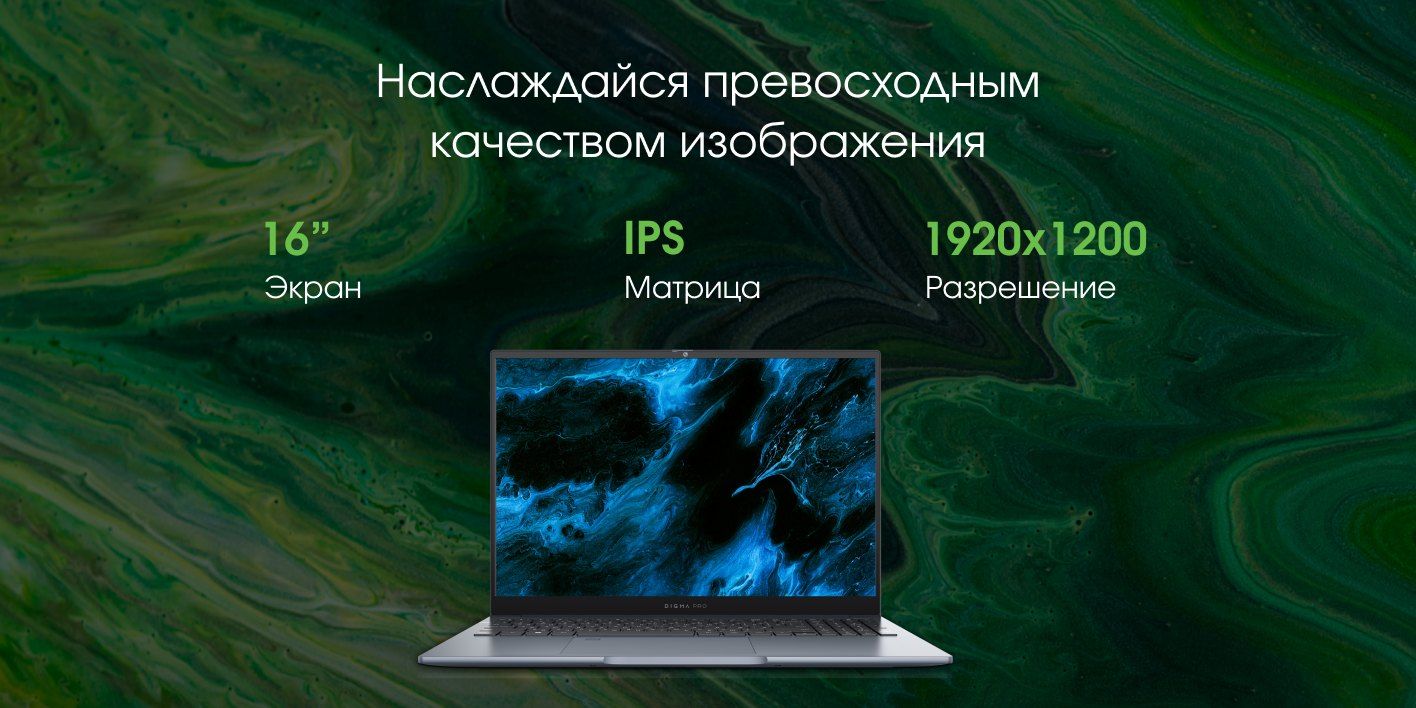 Digma Pro Pactos Ноутбук 16