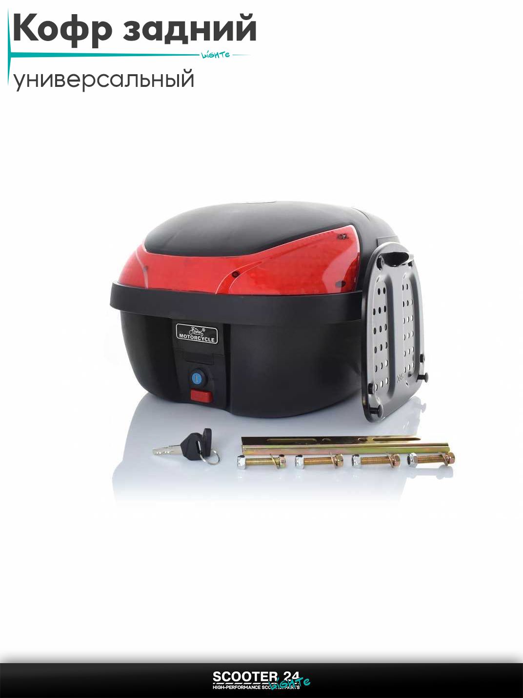 Кофр задний #678 424*415*296, 30L полипропиленовый, переносной "LIPAI" Мотокофр для мотоцикла скутера большой для путешествий / на квадроцикл