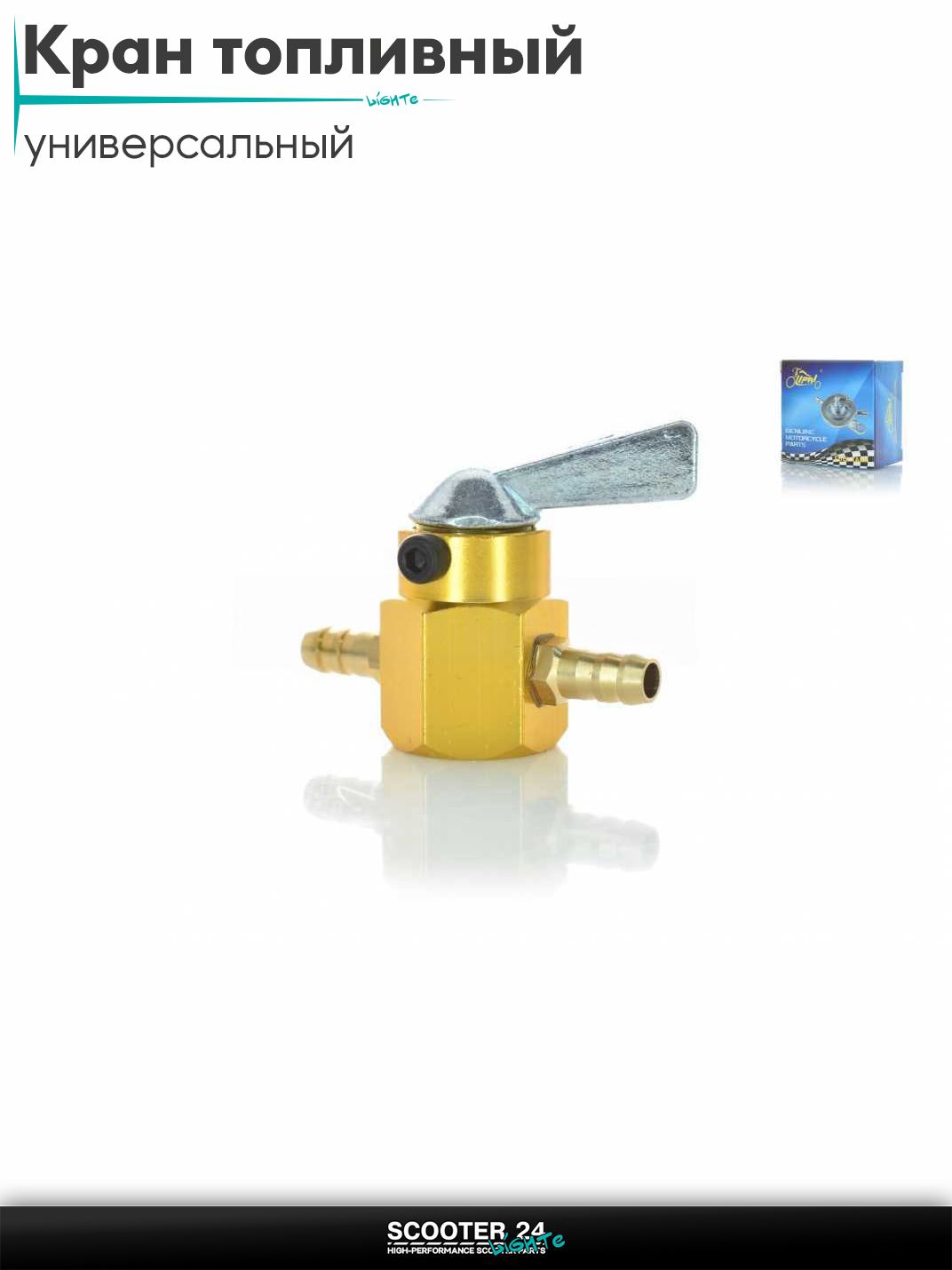 Кран топливный ручной подвесной, без крепления CNC d6 "LIPAI" (желтый)