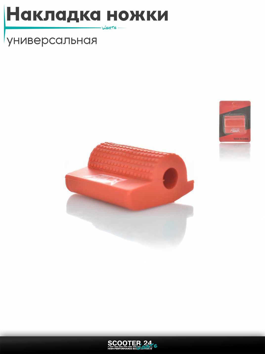 Накладка ножки переключения передач мото силикон "KING DRAG" (красная) на мотоцикл / мопед