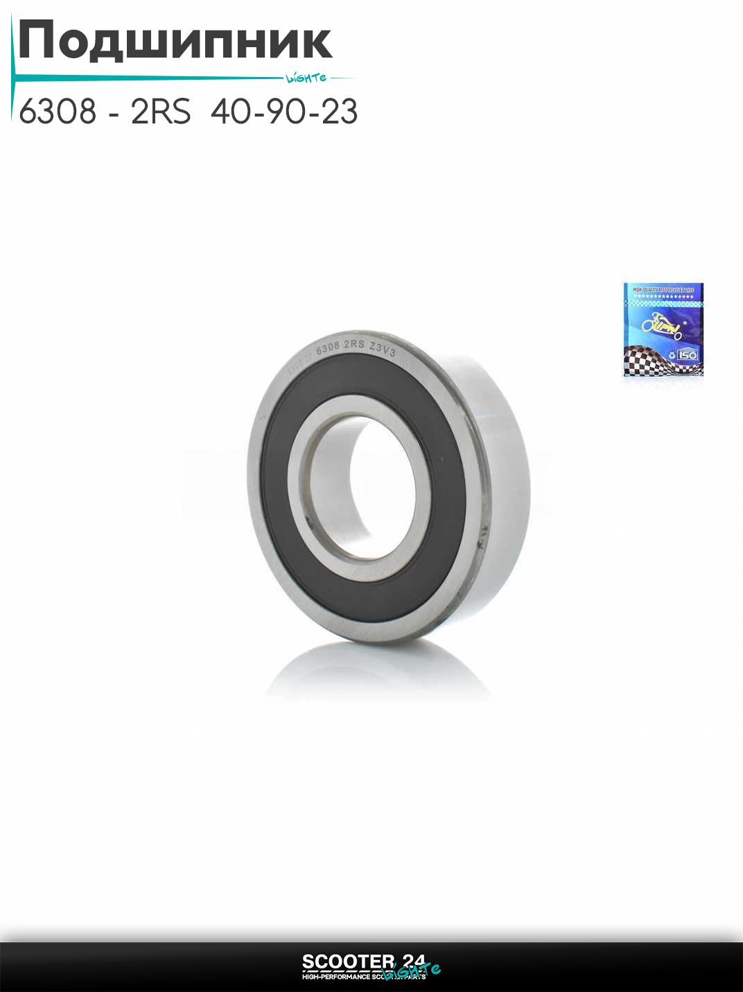 Подшипник 6308 - 2RS 40-90-23 #PRO "LIPAI"