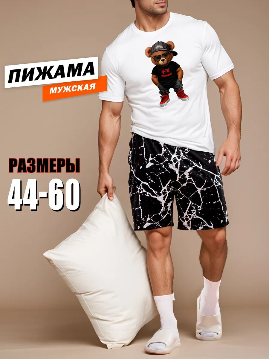 Пижама