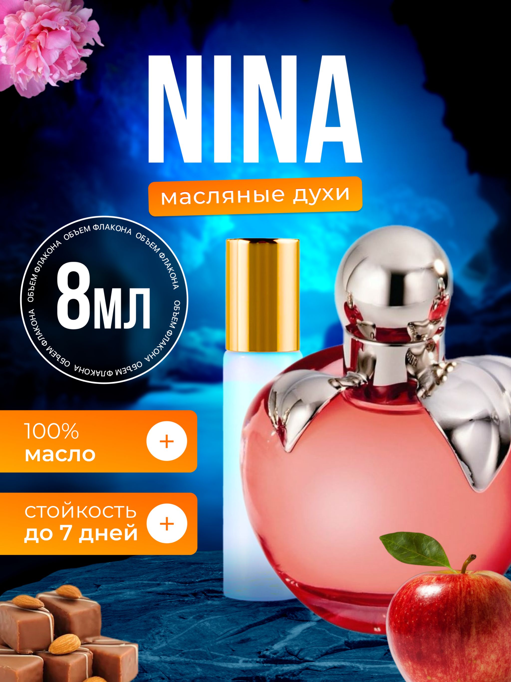 ДухимасляныеRicciРичиКрасноеяблокопарфюмженские