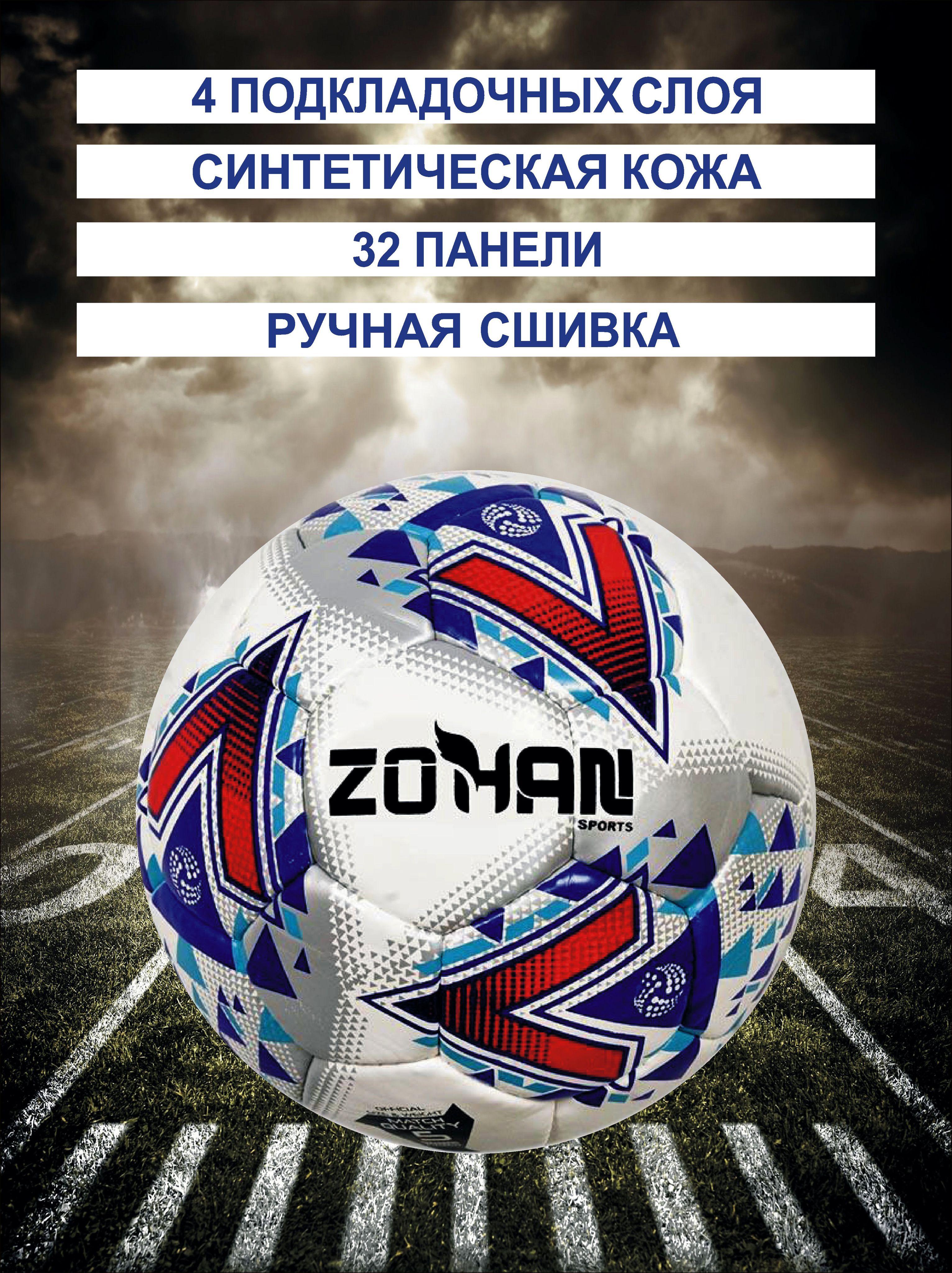 Мяч футбольный, 5 размер,. ручная сшивка,4 подслоя, 32 панели (Вес 420-470г).Пакистан. - фото 2