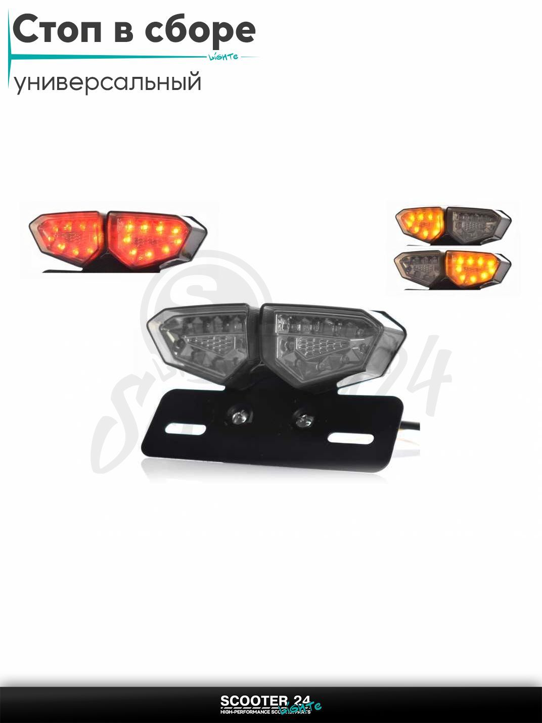 Стоп в сборе (задняя фара) диодный с поворотами, прозрачное стекло тонированное +крепление #7