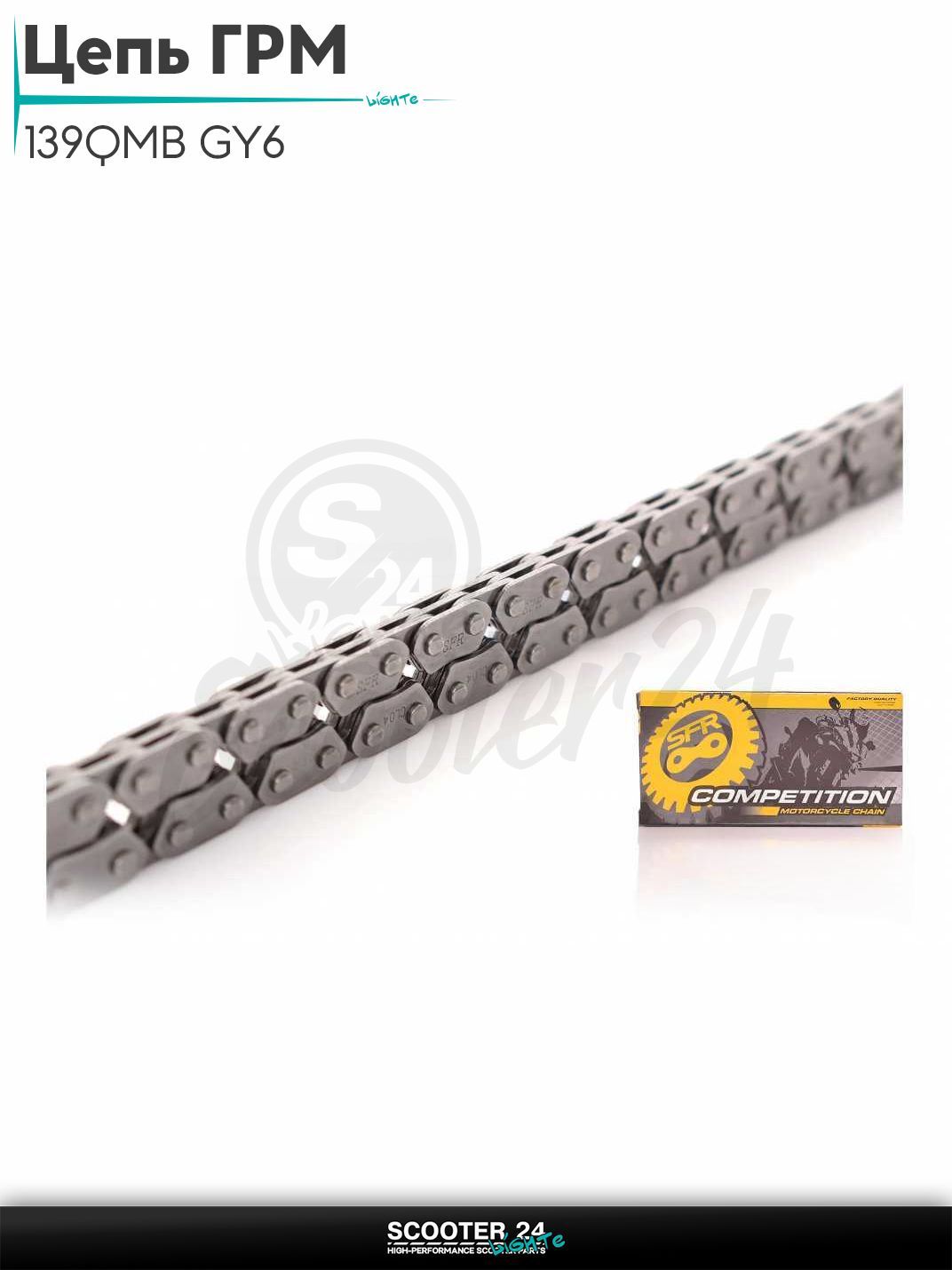Цепь ГРМ 2*3 - 82 L звеньев на китайский скутер 139QMB GY6 с двигателем 50 - 80 кубов "SFR"