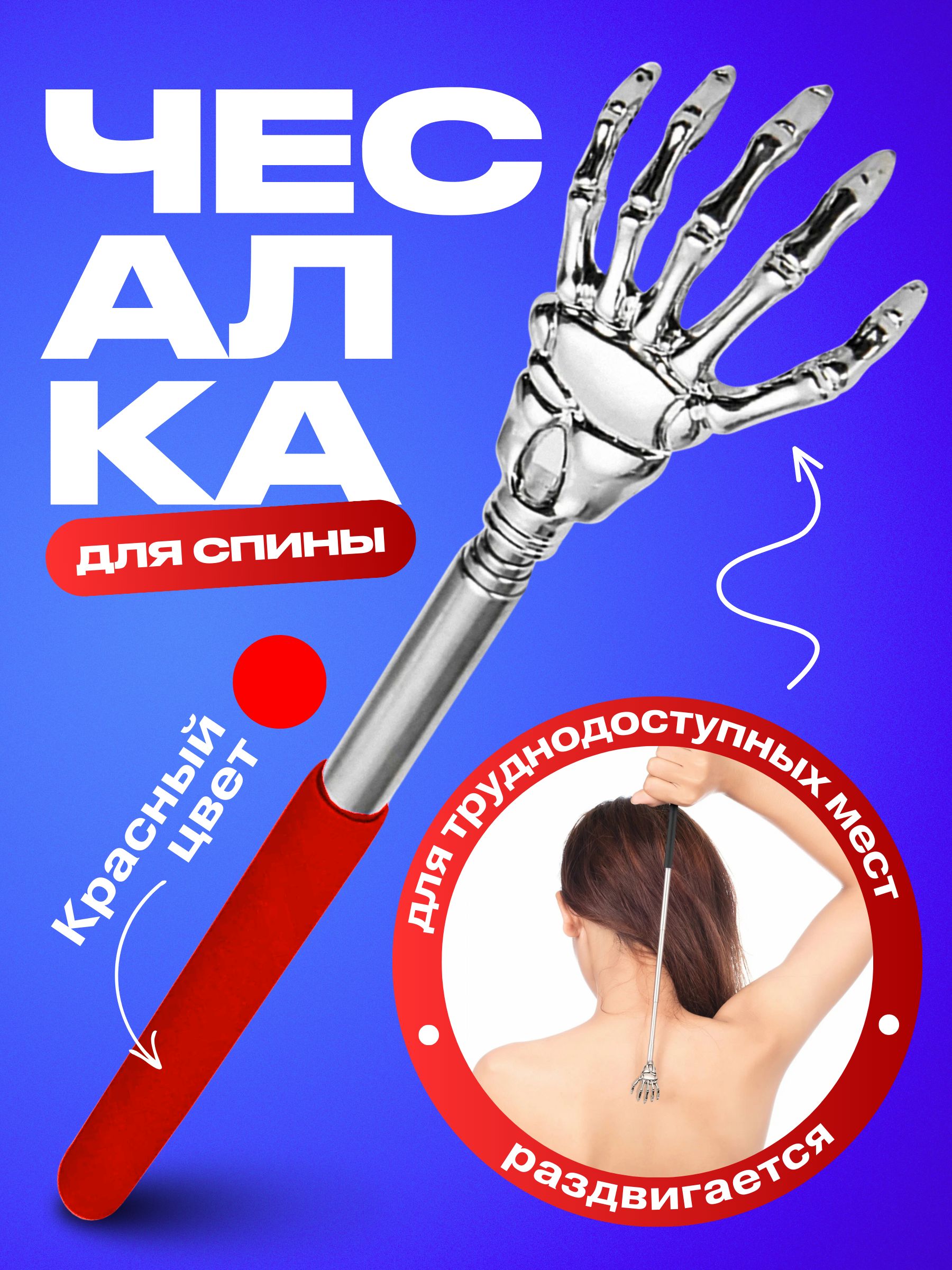 Чесалкадлятелателескопическаямассажердляспины