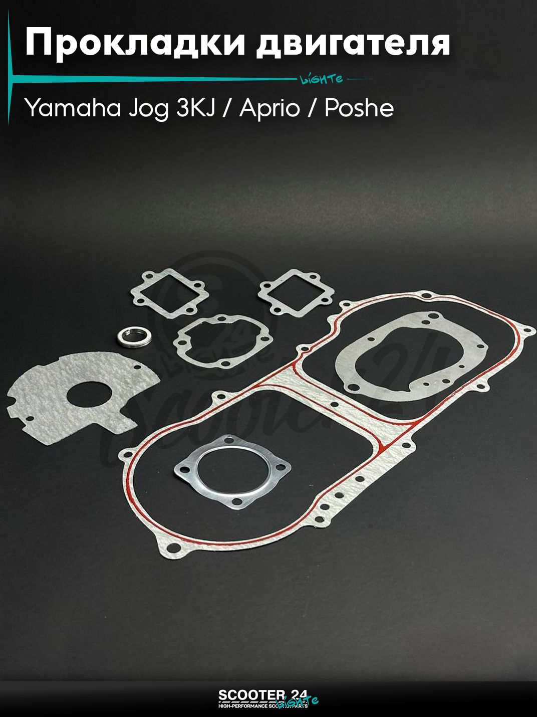 Прокладки двигателя комплект на скутер Yamaha Jog 3KJ / Aprio / Poshe Ямаха Джог Вино Априо / 90 Axis Стелс Тактик 1E40QMB 50 мм "LIPAI"