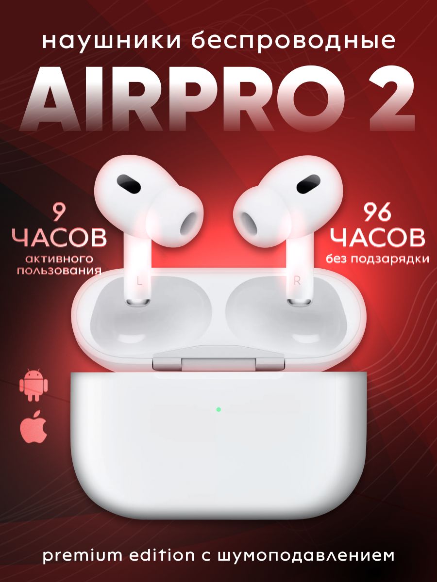 НаушникибеспроводныеAirPro2//PREMIUMedition//TWSгарнитурасшумоподавлениемдляAndroidиIphone