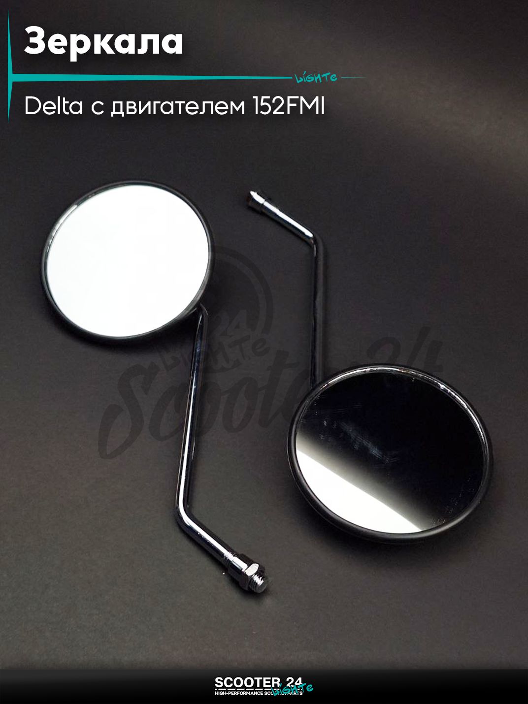 Зеркала на мопед и мотоцикл Delta / Дельта с двигателем 152FMI M10 круглые, черные с резьбой 10 мм на мототехнику