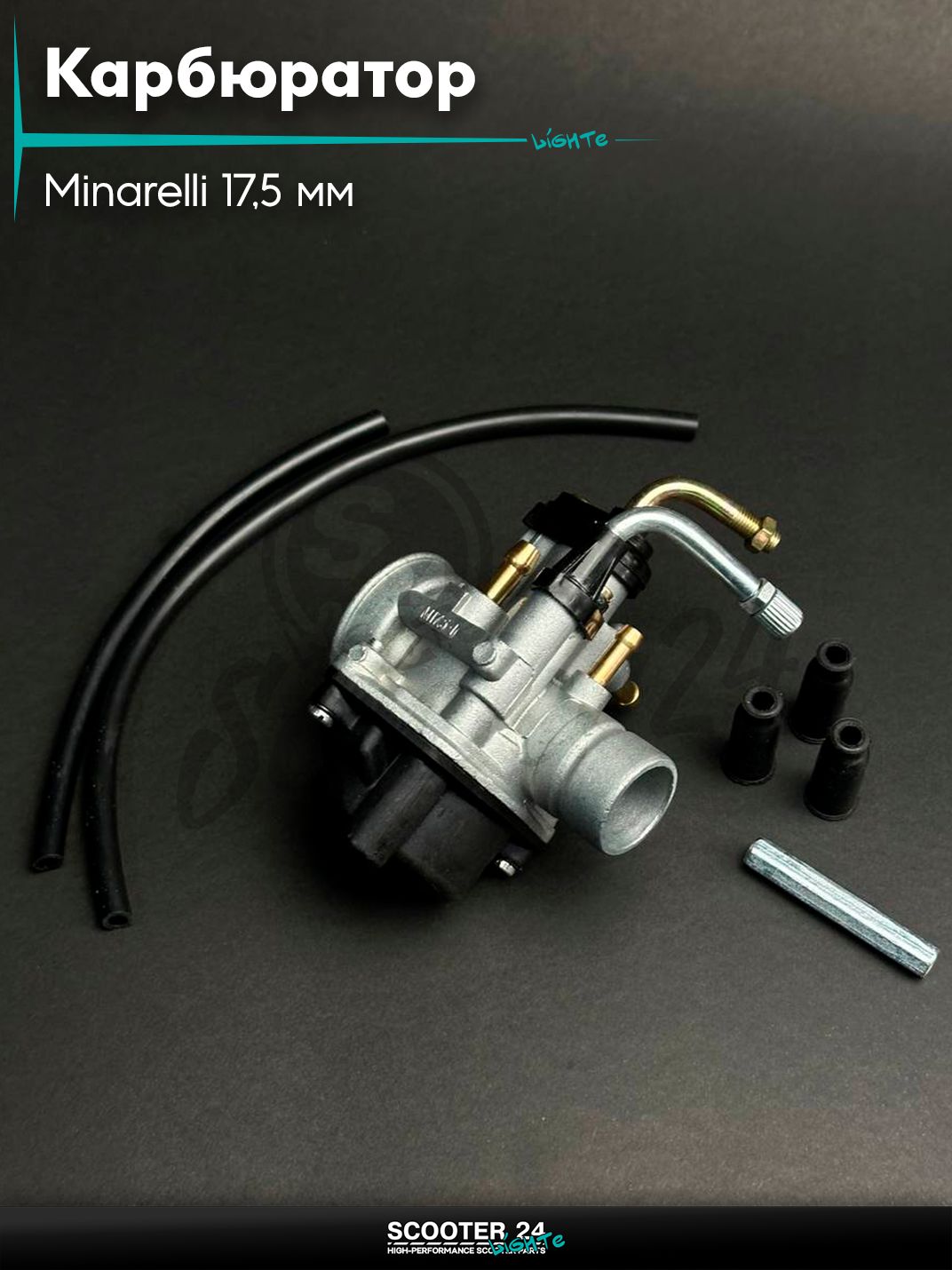 Карбюратор Minarelli 17,5 мм, подсос под трос "KOSO" / Минарелли