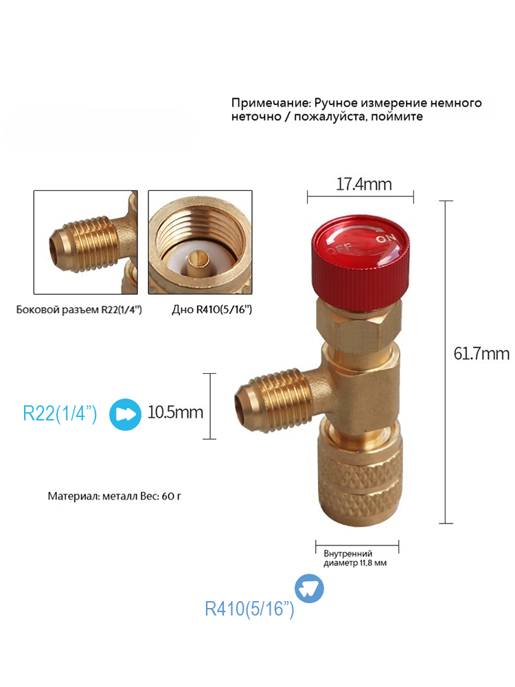 Переходникдлязаправкикондиционера,вентильдляфреона,штуцер.R22-R410(1/4-5/16)