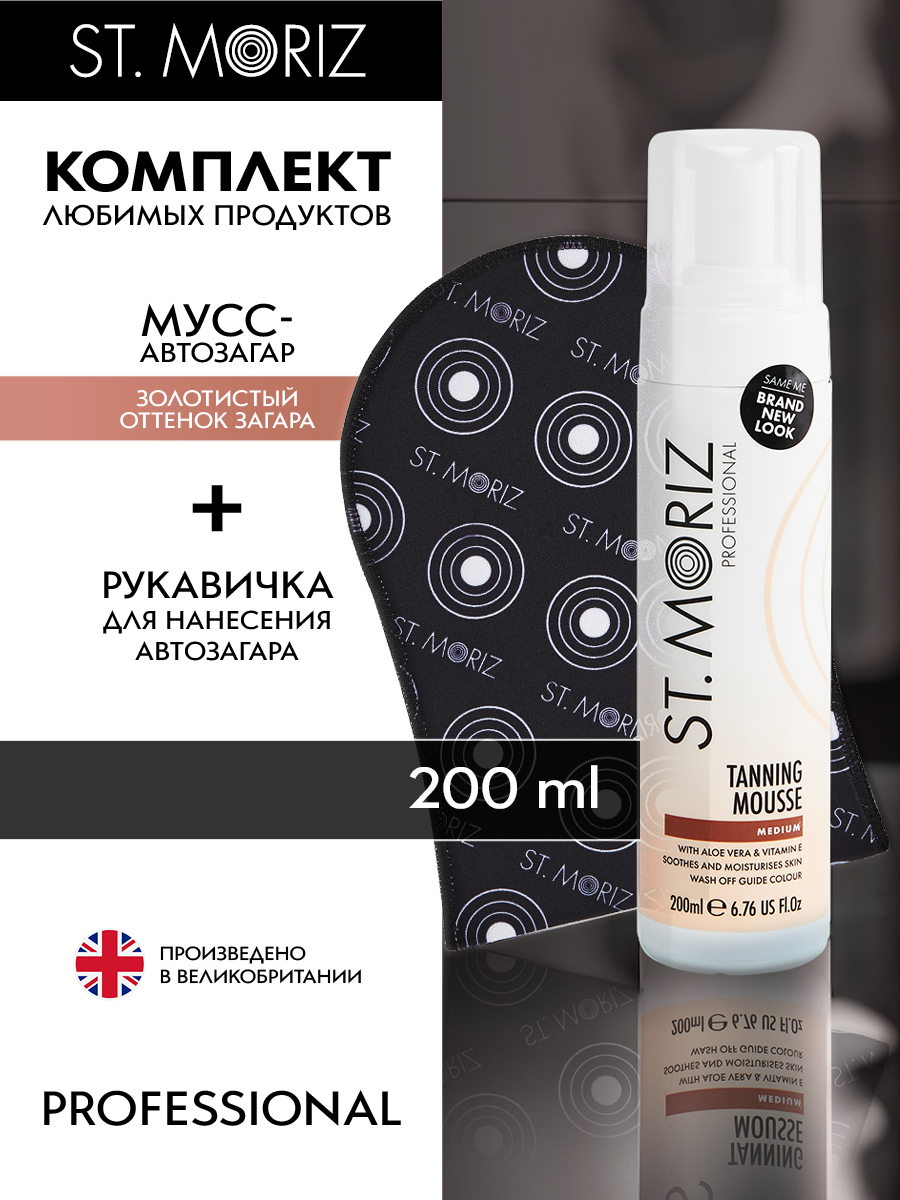 StMorizНаборАвтозагардлятелаилицасветлыйоттеноксварежкой