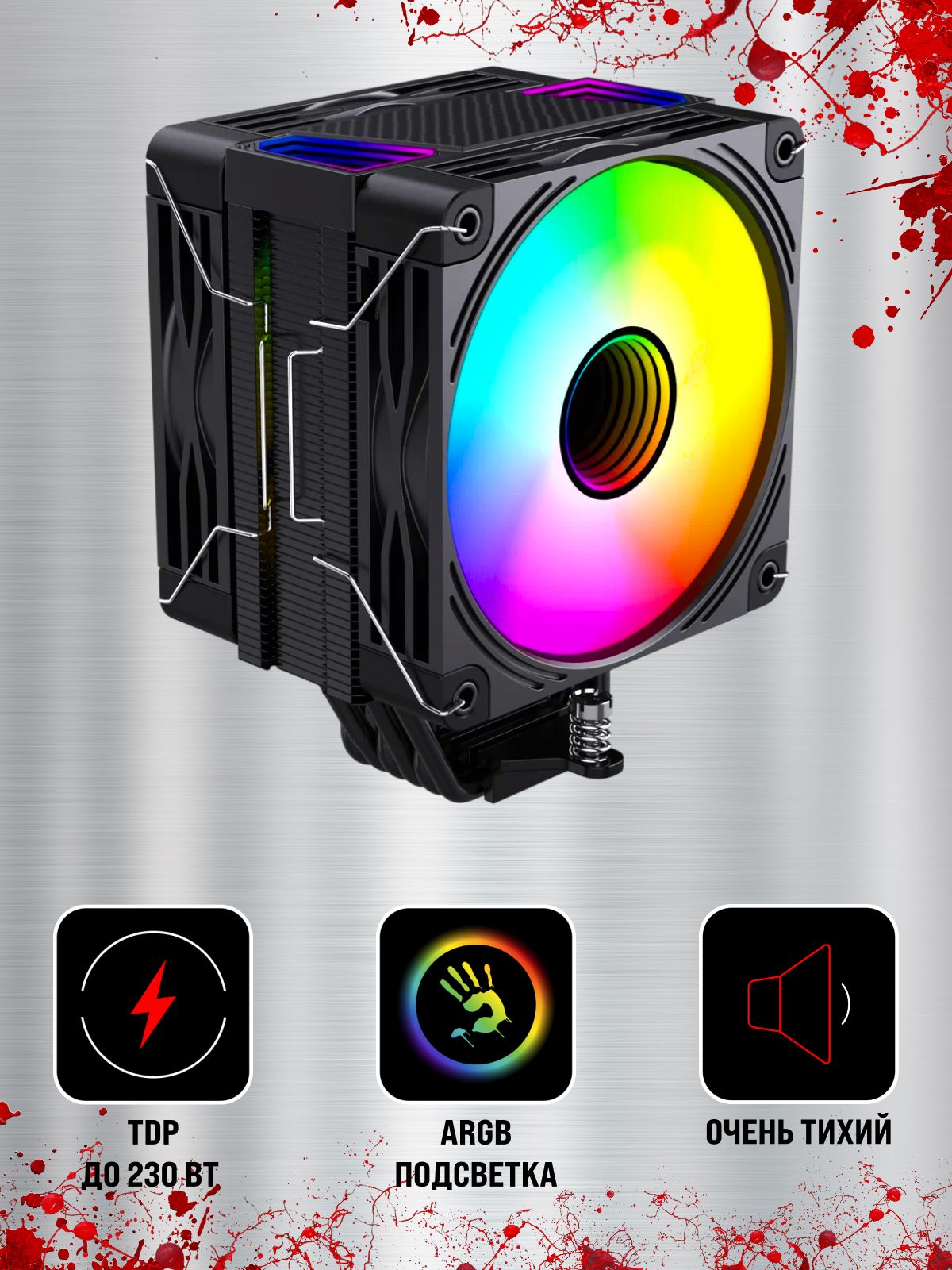 кулердляпроцессораBloody230ВтARGB120мм
