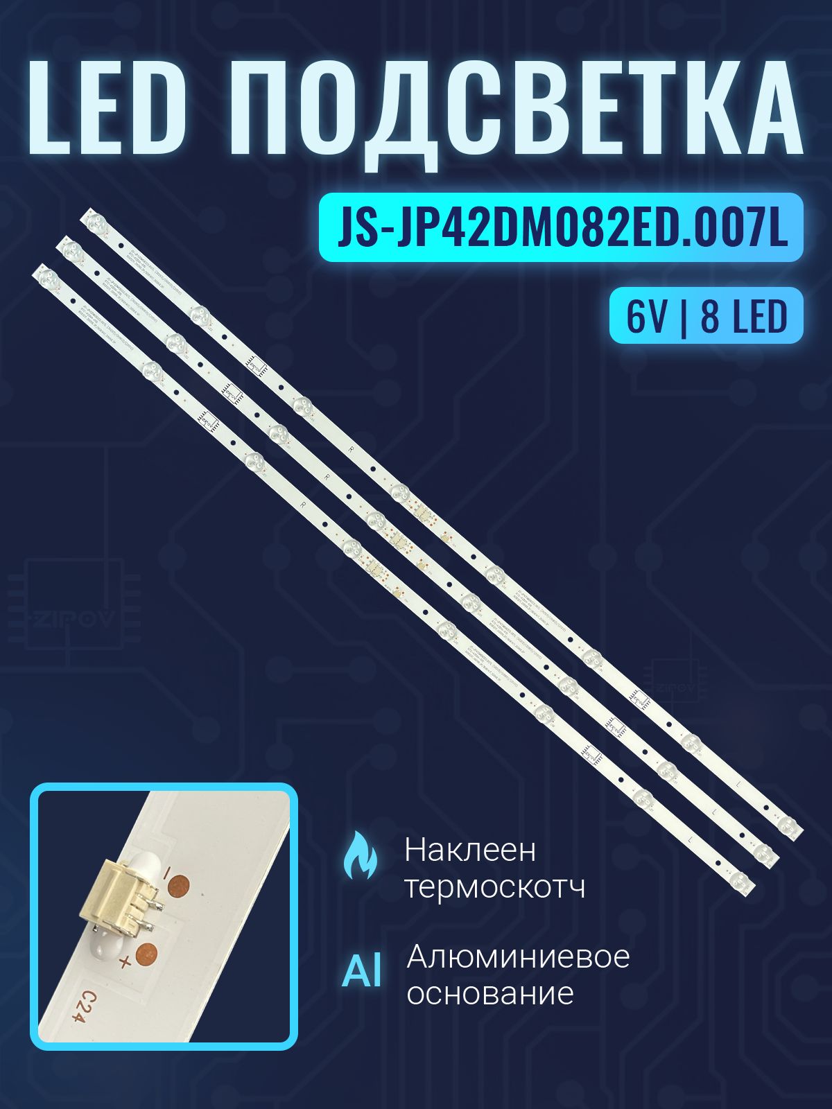 Подсветка для ТВ Starwind SW-LED42BB200 SW-LED42SB300 Fusion