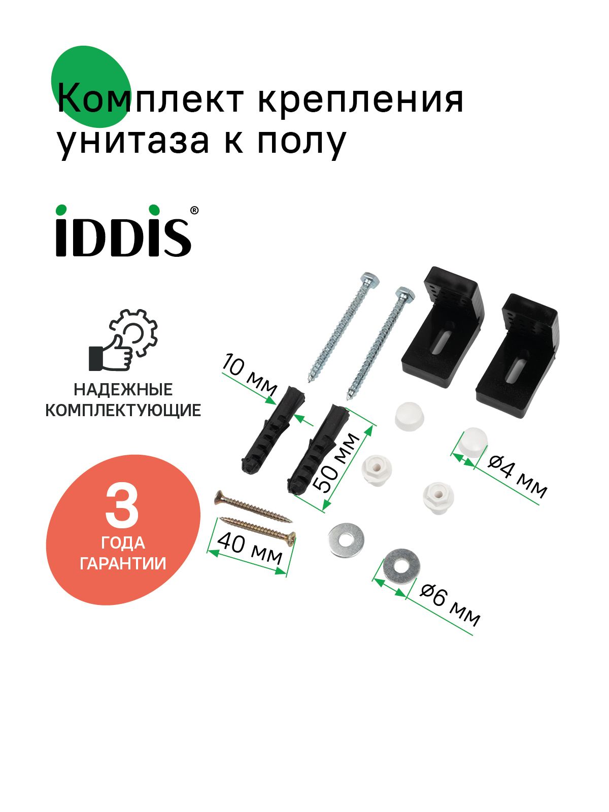Фото товара на маркетплейсе ozon Комплект крепления унитаза-компакта, скрытый, белый, IDDIS, 936OPH02SK