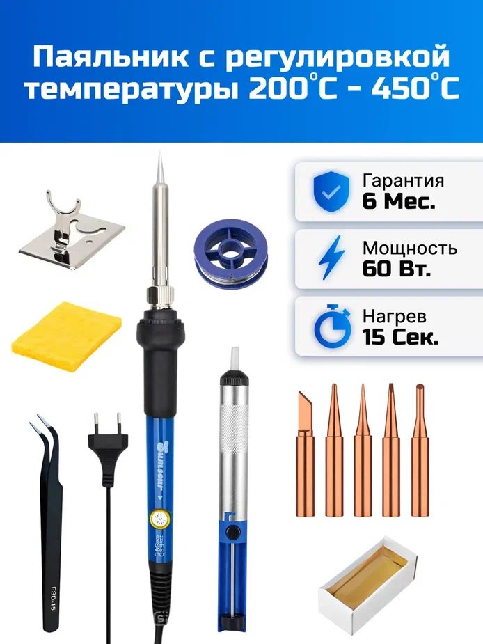 ПаяльникэлектрическийSumsour60Вт,Паяльныйнабор,Керамическийнагреватель,12предметов