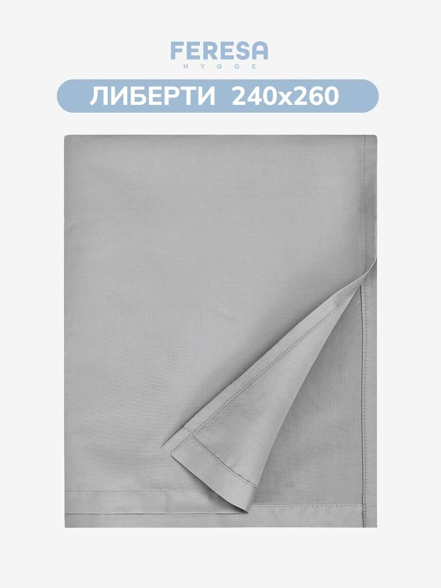 Простынь классическая "Либерти" 240х260