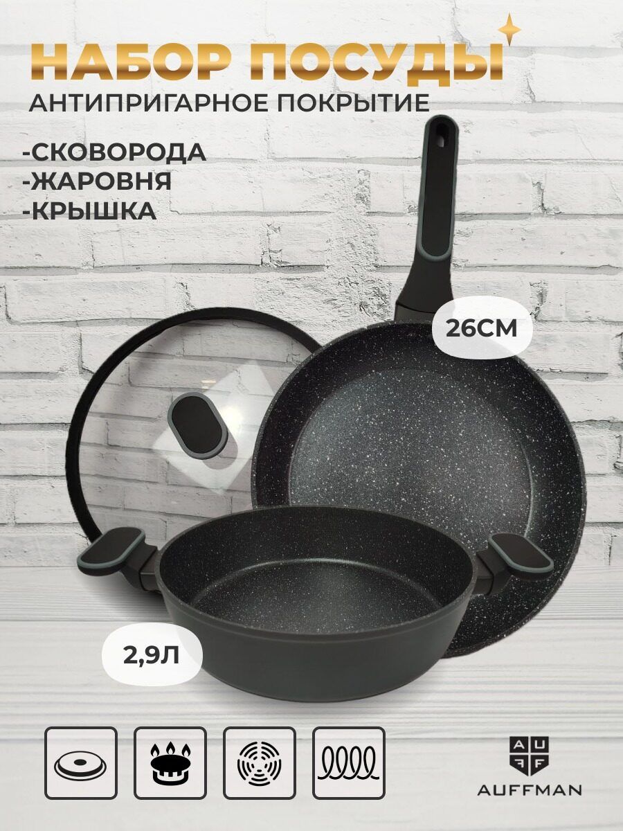 Наборантипригарнойпосудыдляприготовления3предмета,длявсехвидовплитвключаяиндукционную