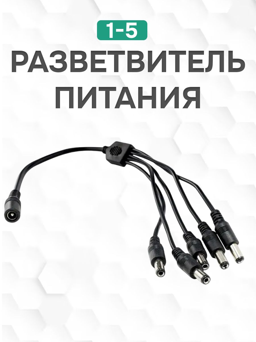 Разветвительпитания1-5