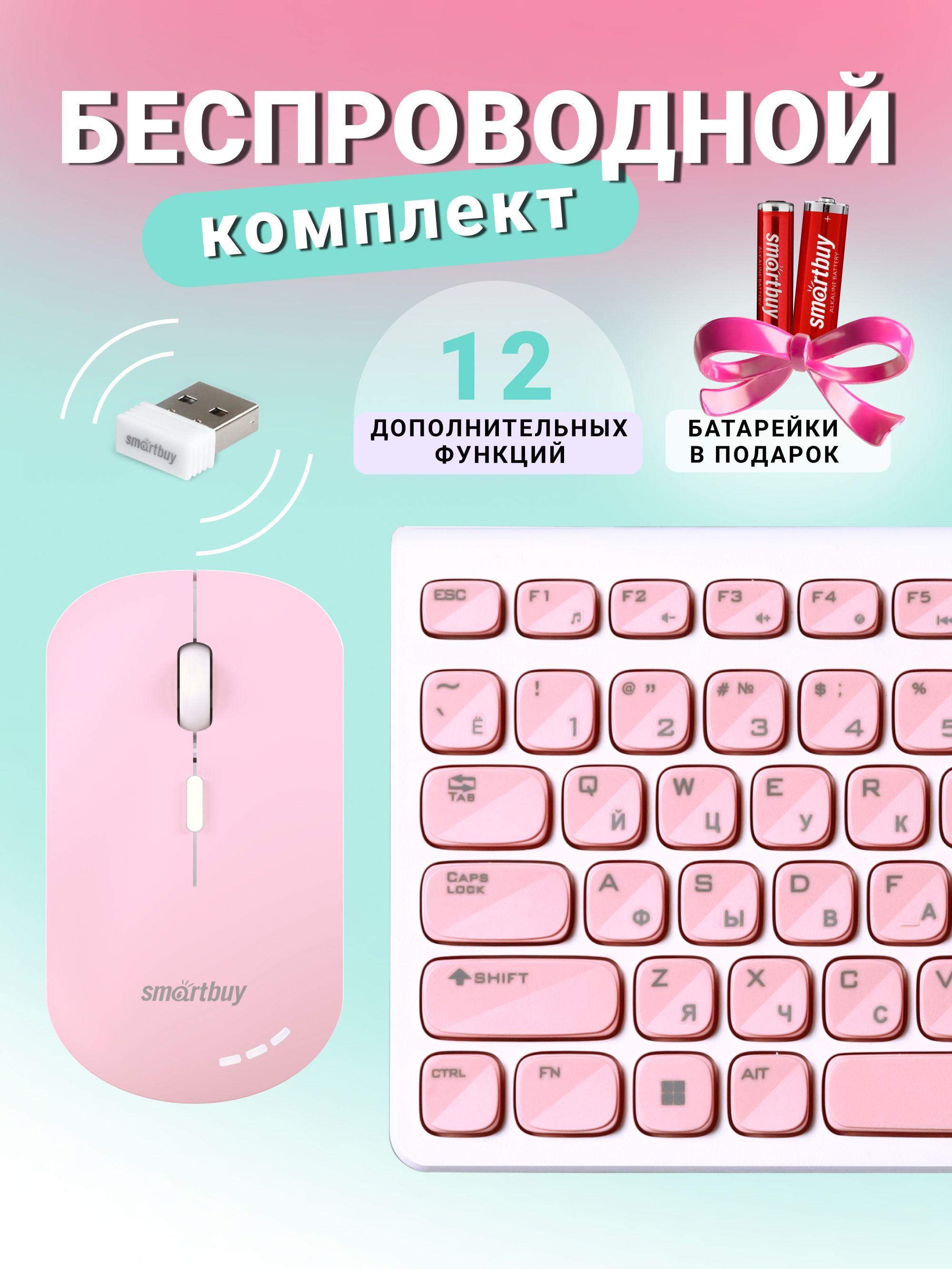 КлавиатураимышьбеспроводнойнаборSmartbuyONE250288AG,длякомпьютераитв,бело-розовый