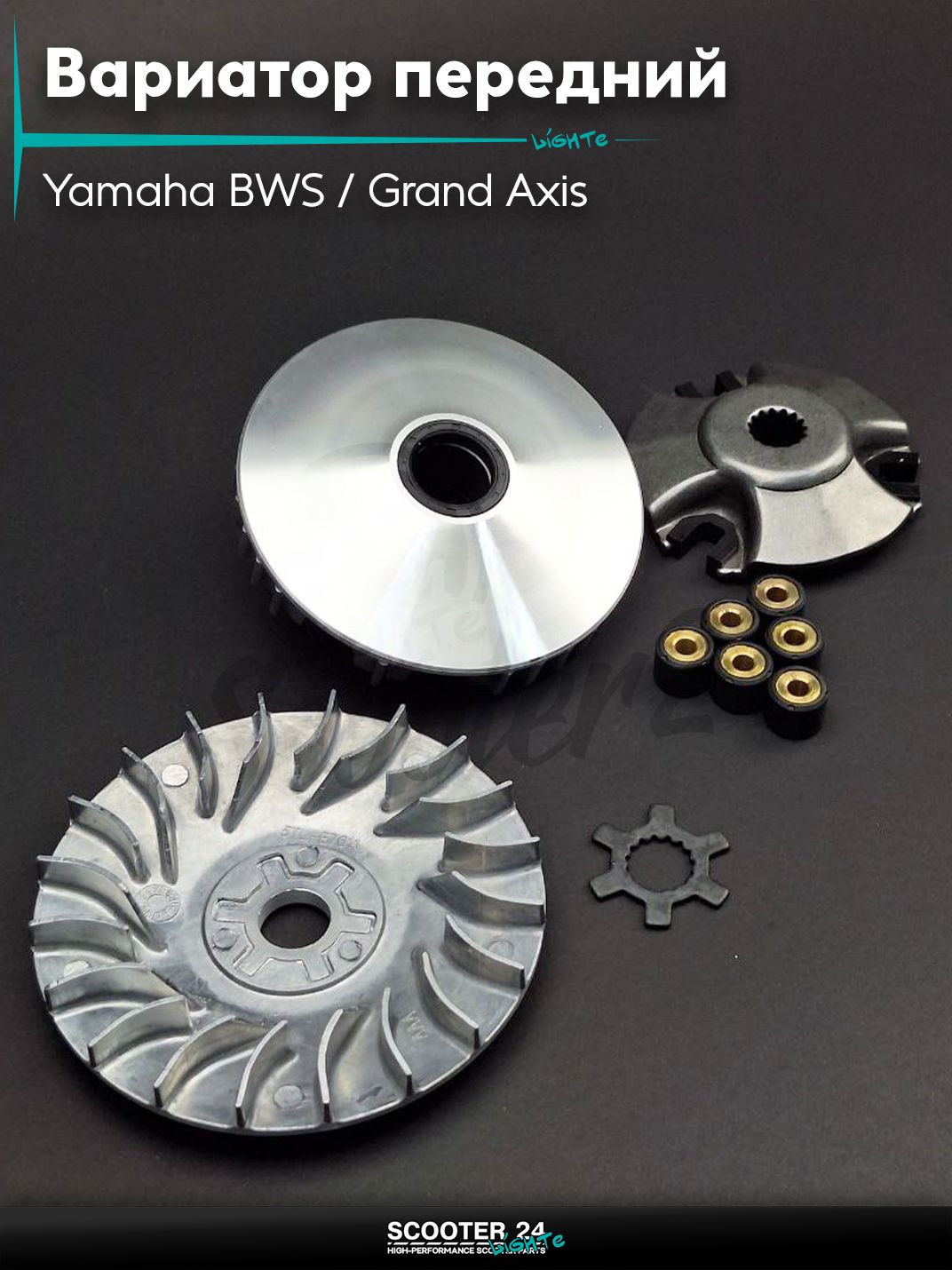 Вариатор передний на скутер Yamaha BWS / Grand Axis 100 кубов / 4VP 5BM Ямаха БВС и Гранд Аксис +палец и щека "LIPAI"