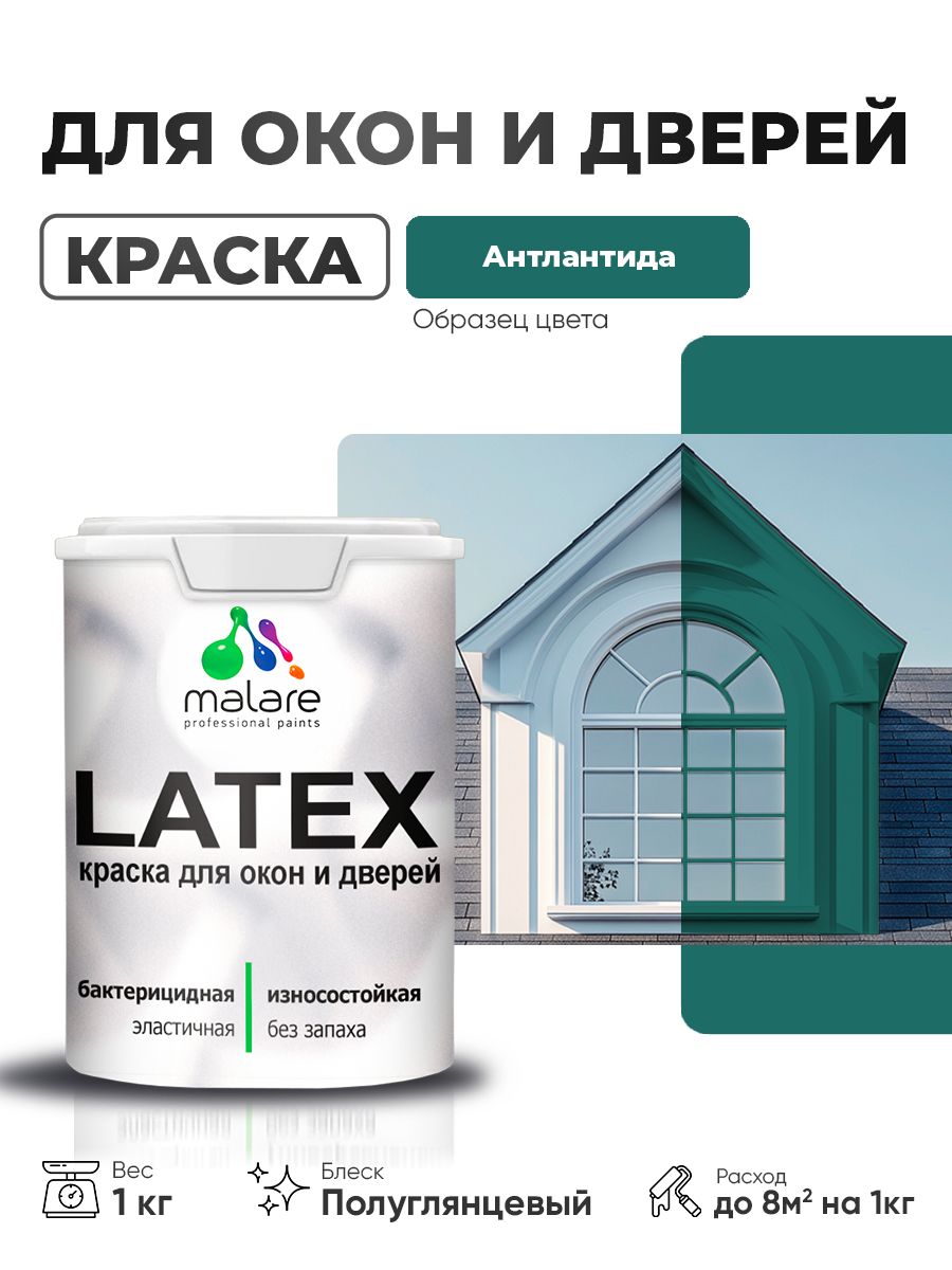 Резиновая краска для дверей и окон Malare Latex по дереву с антисептическим эффектом/ быстросохнущая моющаяся без запаха полуглянцевая, атлантида, 1 кг