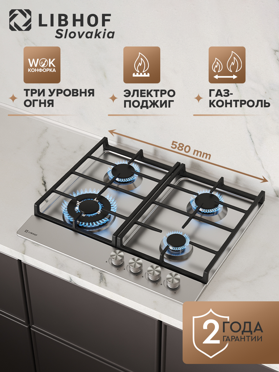 ВстраиваемаягазоваяварочнаяпанельLibhofGS-604silver/60см/wokконфорка/газконтроль/электроподжиг/нержавеющаясталь/чугунныерешетки