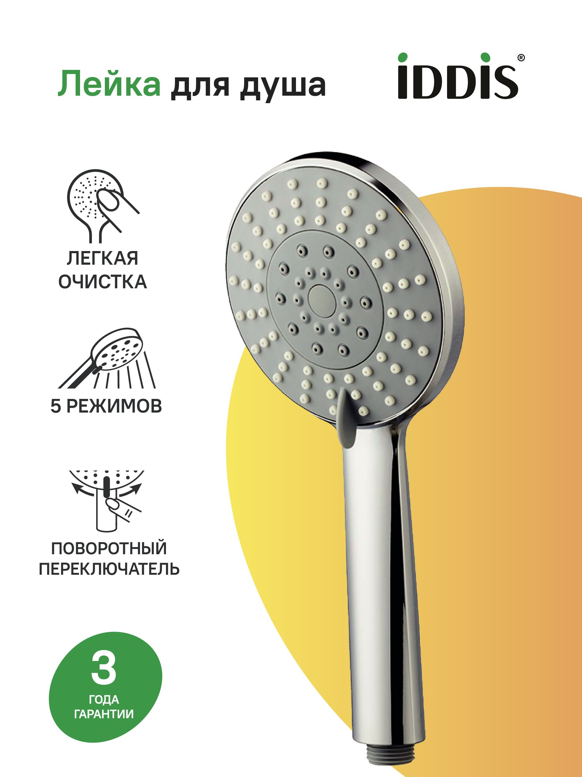 Фото товара на маркетплейсе ozon Лейка для душа IDDIS, 5 режимов, 0605F00i19