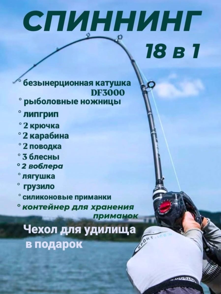 Спинингдлярыбалкивсборе18в1,рабочаядлина210см.,5-20гр