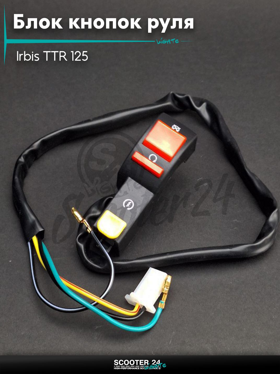 Блок кнопок руля в сборе на питбайк Irbis TTR 125 / Ирбис ТТР и квадроциклы ATV старт-стоп