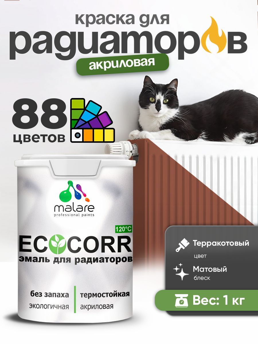 Краска термостойкая Malare EcoCorr для труб, батарей и радиаторов отопления/ водная акриловая быстросохнущая без запаха матовая, терракотовый, 1 кг