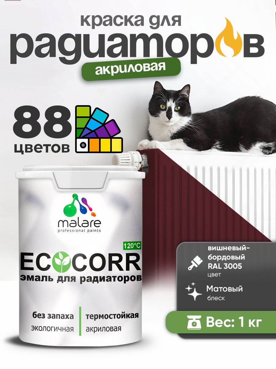 Краска термостойкая Malare EcoCorr для труб, батарей и радиаторов отопления/ водная акриловая быстросохнущая без запаха матовая, вишневый бордовый, 1 кг