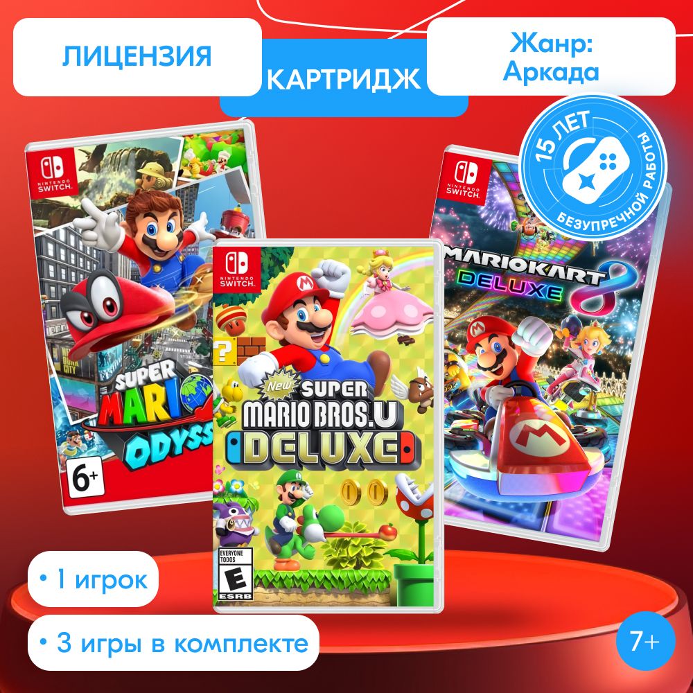 ИгроПак для Nintendo Switch: New Super Mario Bros. U Deluxe + Supеr Mаrio Odyssey + Mariо Kart 8 Deluxe