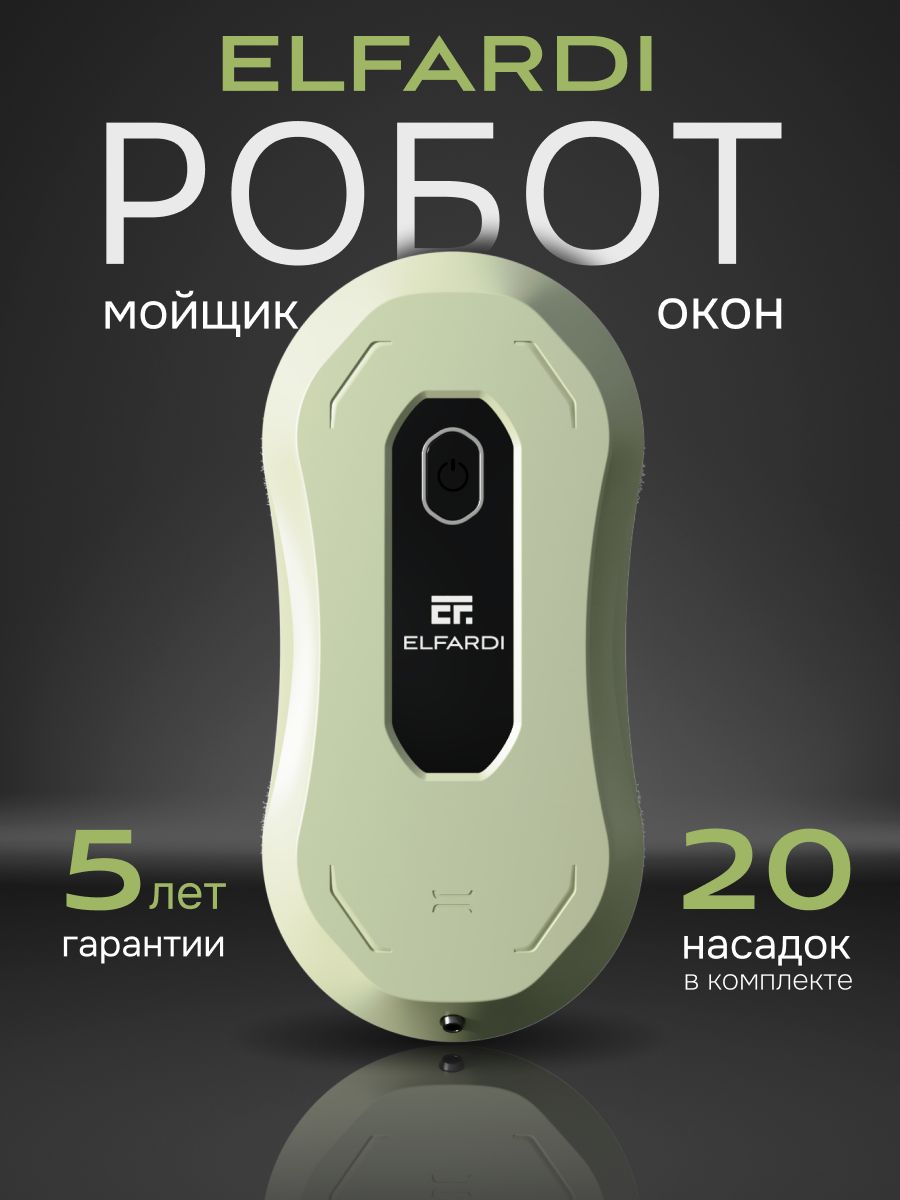 Робот мойщик окон, EF4 Pro, ELFARDI, со сменными салфетками, 20 шт(图21)