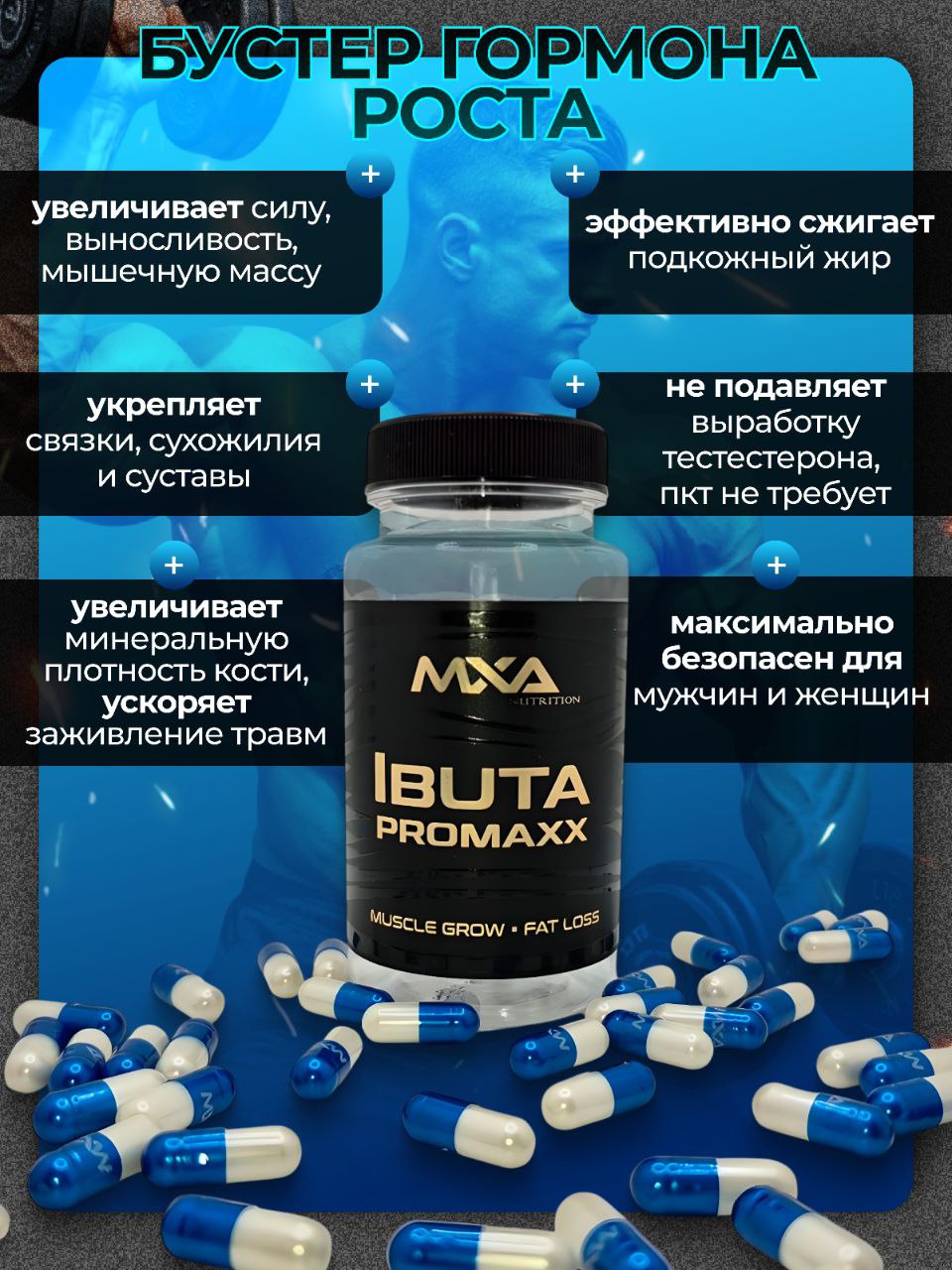 Ибутаморен MXA NUTRITION Ibuta Promaxx mk-677 60 капсул, бустер гормон(图2)