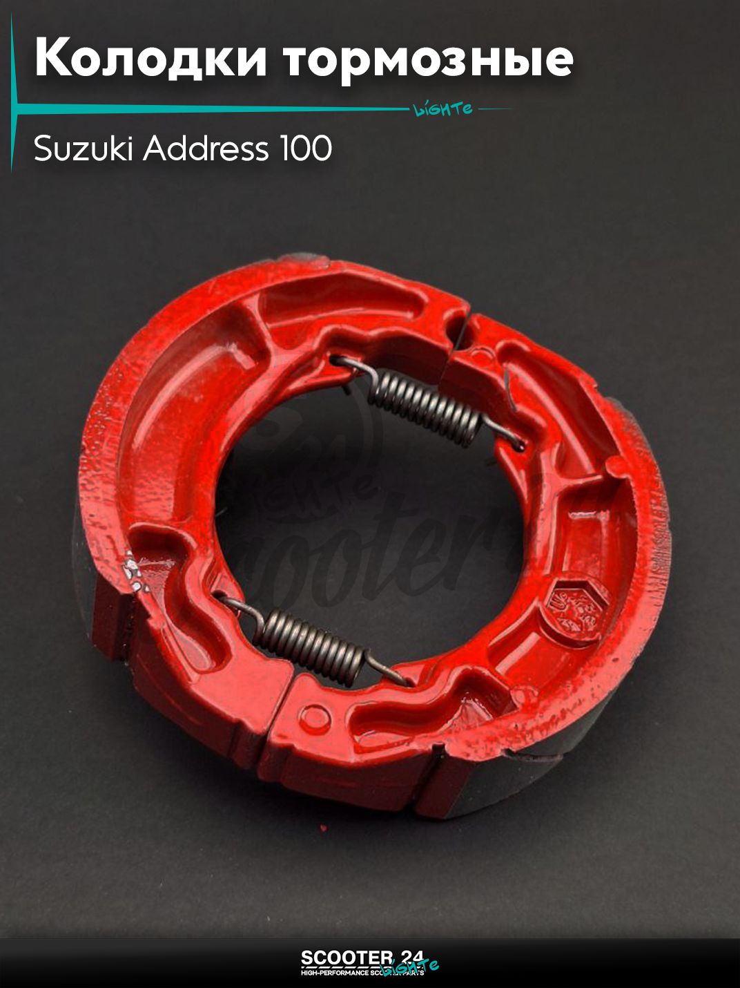 Колодки тормозные (барабан) на скутер Suzuki Address 100 кубов / Сузуки Аддресс AD , на скутер Suzuki Lets / Verde / 2 new Сузуки Летс и Верде с двигателем Morini 50 кубов #PRO "LIPAI"