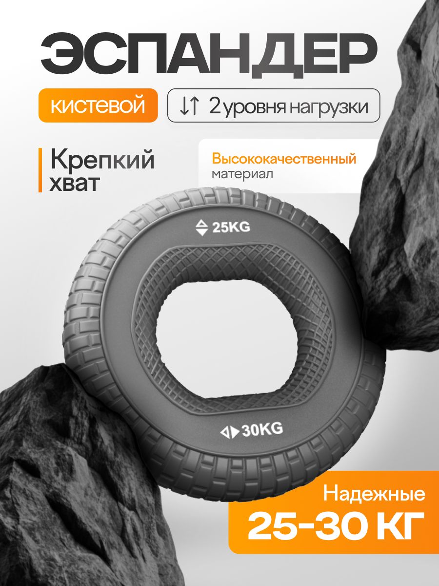 Эспандеркистевойдляпальцев,тренажёрдлярук/25-30кг/YourFit