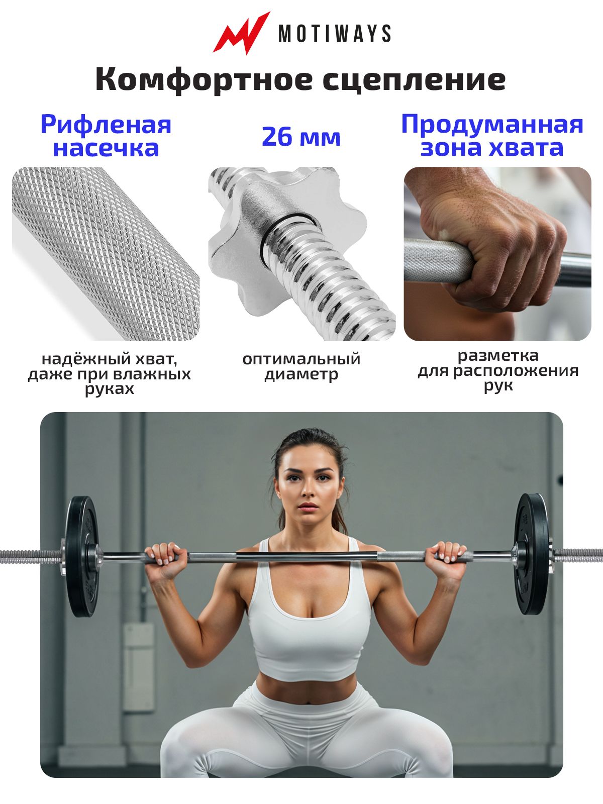 Гриф для штанги 120 см прямой стальной MOTIWAYS для тяги и приседаний,(图2)