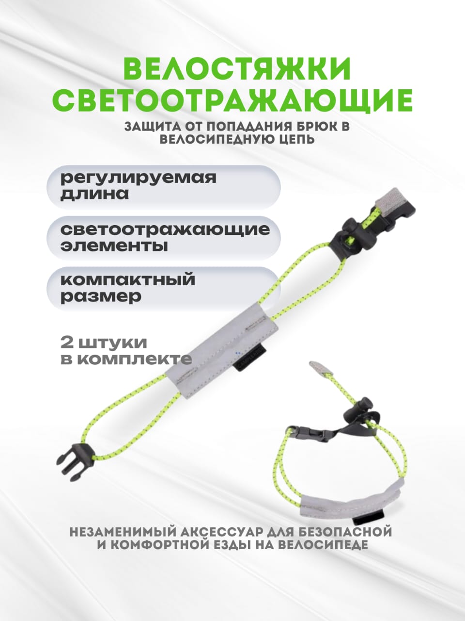 ЗащитаБрюкотЦепиВелосипеда