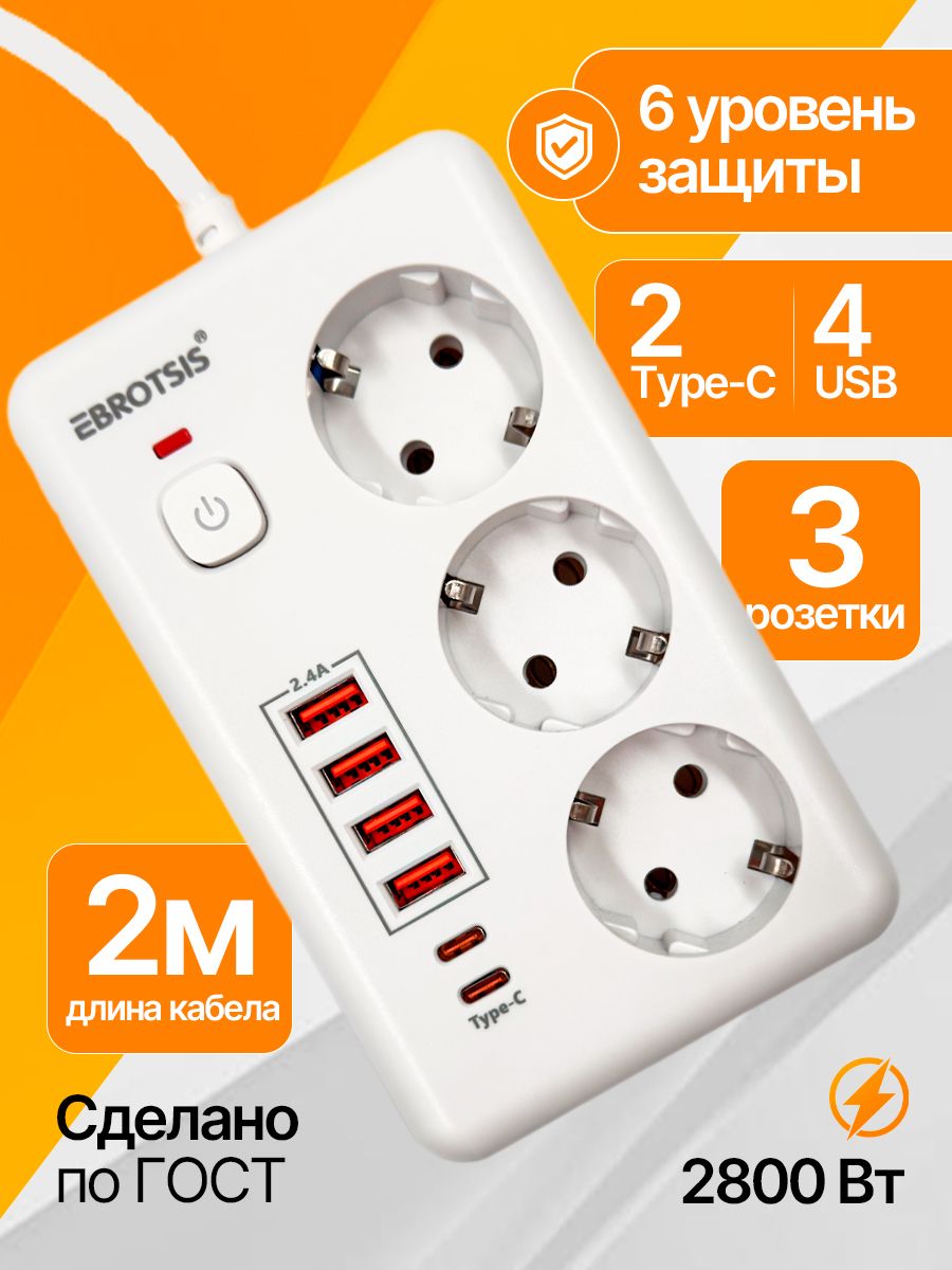 Сетевойфильтр,удлинительсетевой2м,спредохранителем,2800Вт,2метров,3розетки,4USB,2Type-C