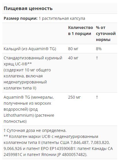 NOW Collagen UC-II Коллаген 2 типа неденатурированный, 60 растительных(图2)