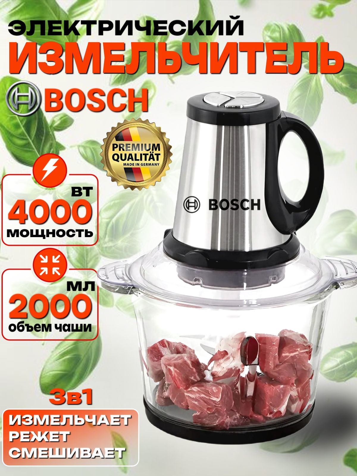 Измельчитель