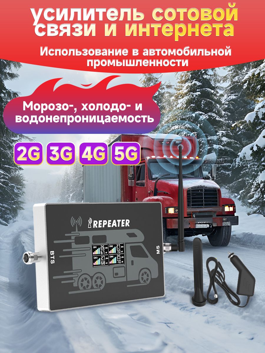 УсилительсигналасотовойсвязииинтернетаLTE2G3G4G5GвРоссиидляиспользованиявавтомобилях