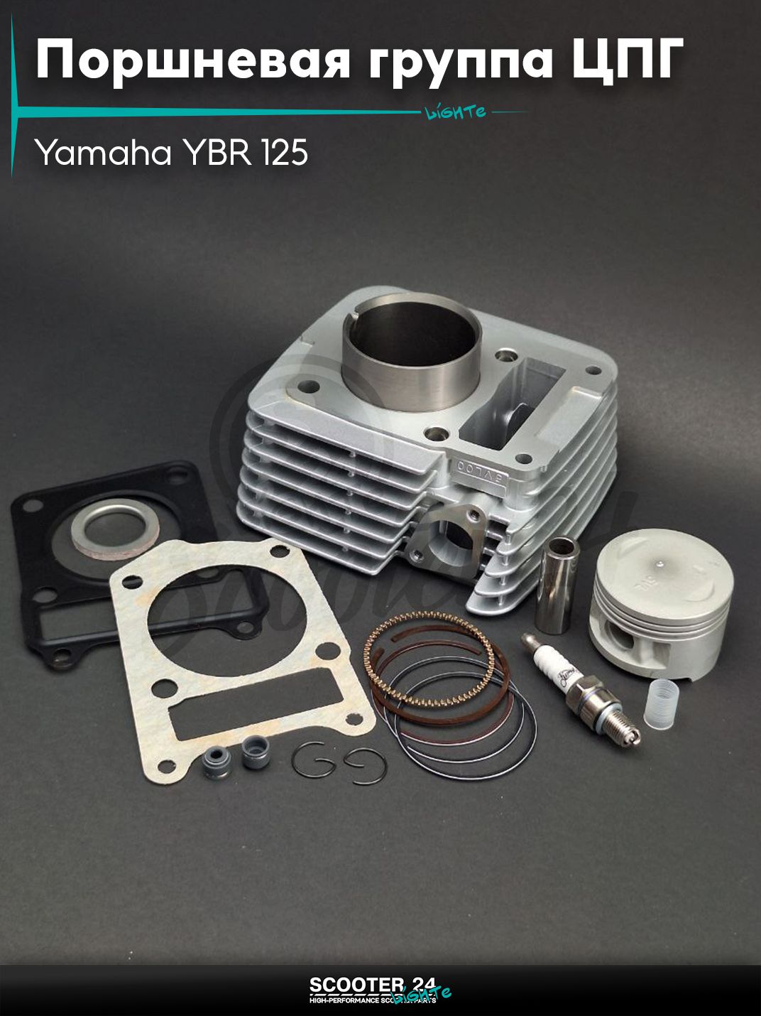 Поршневая группа (ЦПГ) в сборе D 54 мм 125 кубов / p15, h65.4 на мотоцикл и мопед Yamaha YBR 125 кубов / Ямаха ЮБР #PRO "LIPAI"