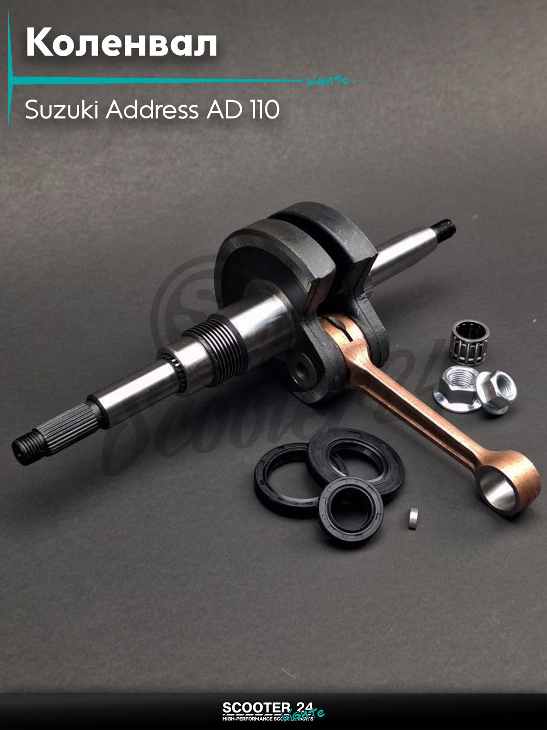 Коленвал на скутер Suzuki Address AD 110 / Сузуки Аддресс Ад #PRO "LIPAI"