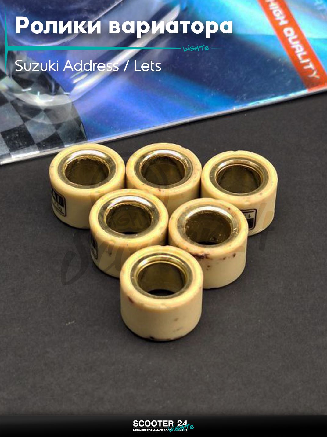 Ролики вариатора на скутер Suzuki Address / Lets 17 12 мм 7,5 грамм "LIPAI" / Сузуки Аддресс Летс