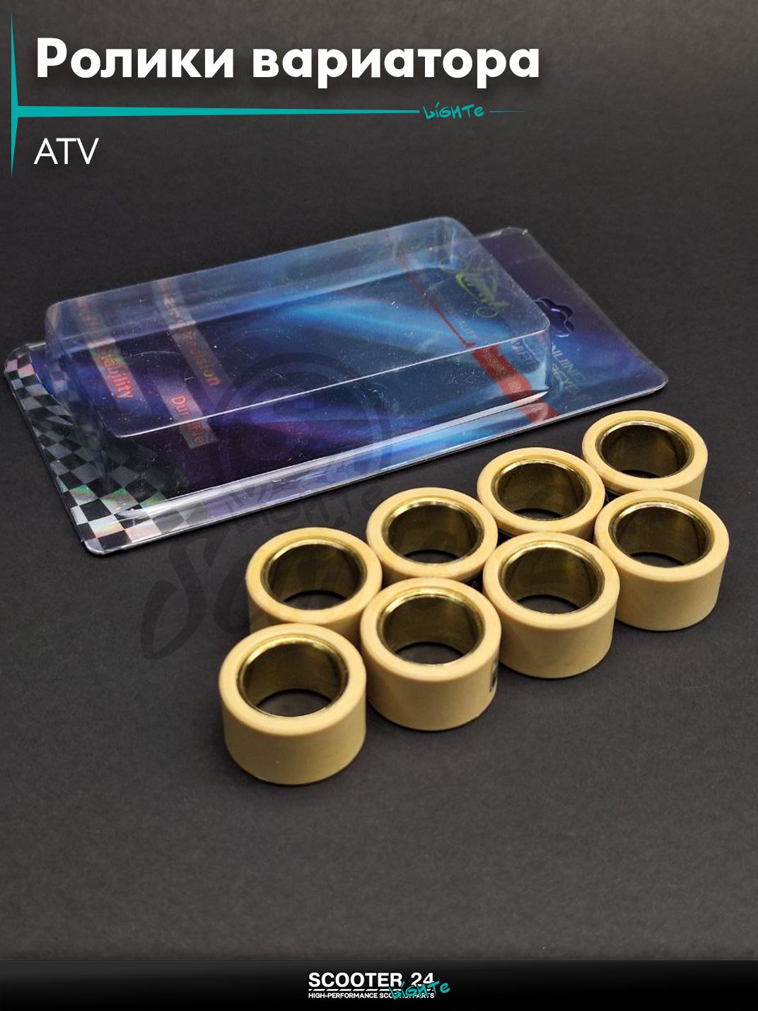 Ролики вариатора ATV 30 - 18 26.0 грамм для квадроцикла АТВ 8 шт "LIPAI"