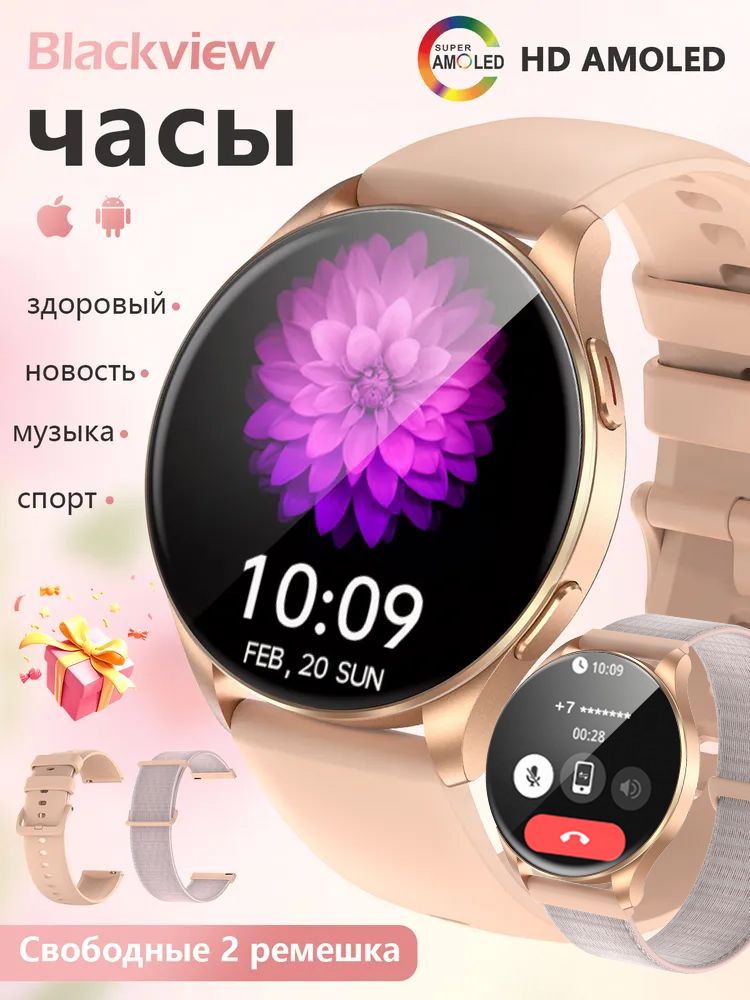 BlackviewУмныечасыAMOLEDHD(отвечайтеназвонки/совершайтезвонки)/погода/фитнес-тренировки/пульс/SpO2/мониторингсна/управлениездоровьем/водонепроницаемые120+спортивныхрежимов,подходятдляiOS/Android/ремешокNinglong+1,36mm,золотой