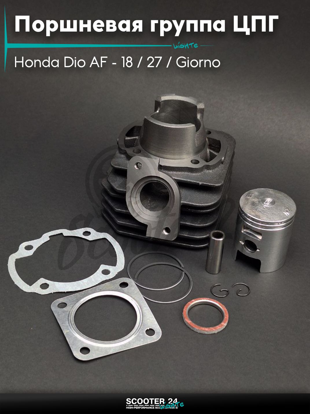 Поршневая группа (ЦПГ) в сборе D 43 мм 65 кубов / на скутер Honda Dio AF - 18 / 27 / Giorno толстый вал / Хонда Дио АФ Джорно и Такт тюнинг